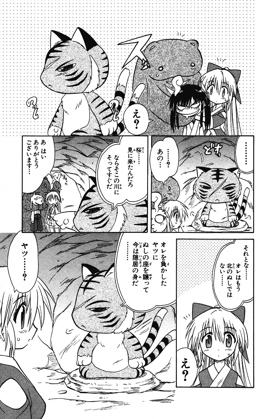 Nagasarete Airantou - Chapter VOLUME_003 - Page 55
