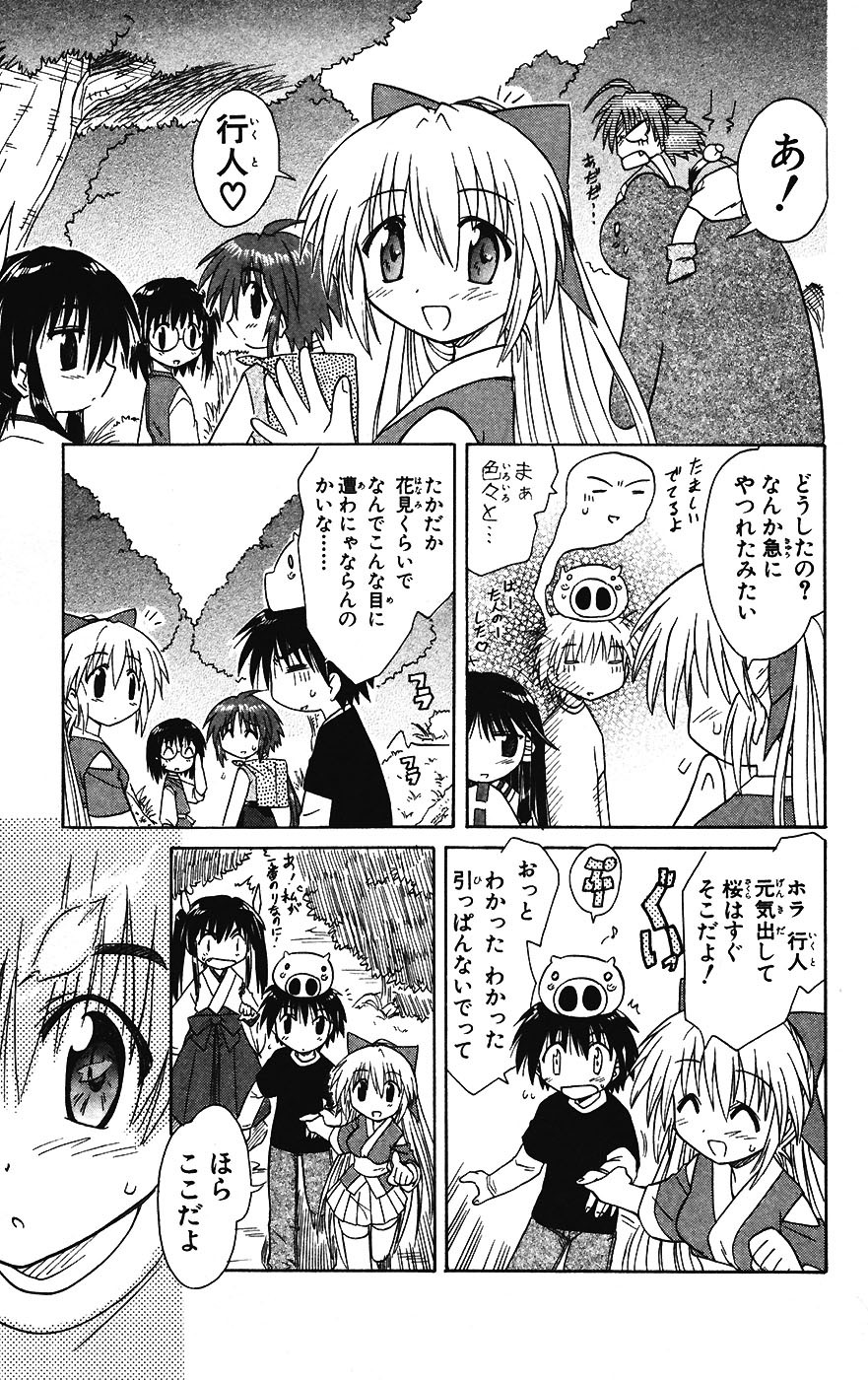 Nagasarete Airantou - Chapter VOLUME_003 - Page 59