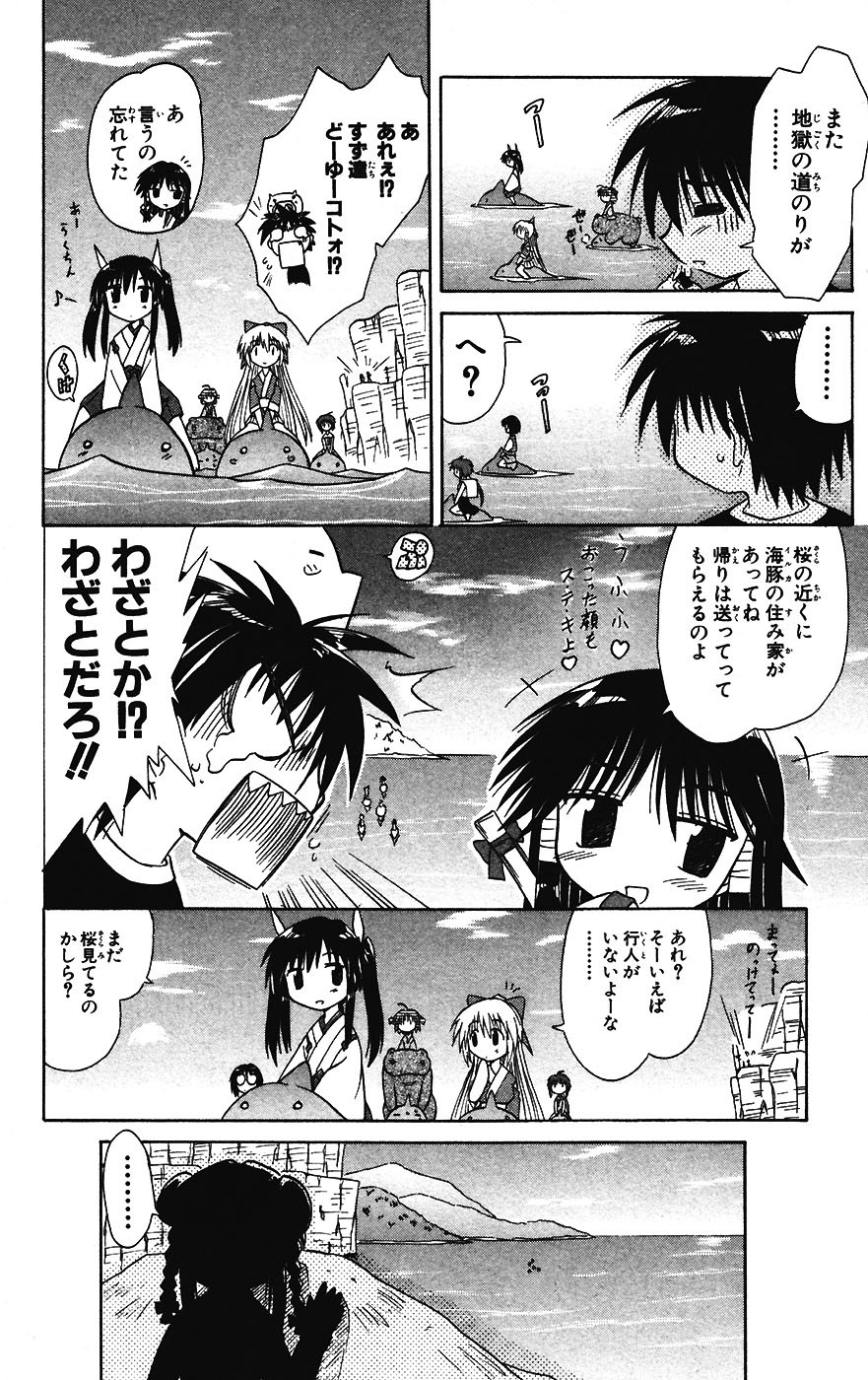Nagasarete Airantou - Chapter VOLUME_003 - Page 62