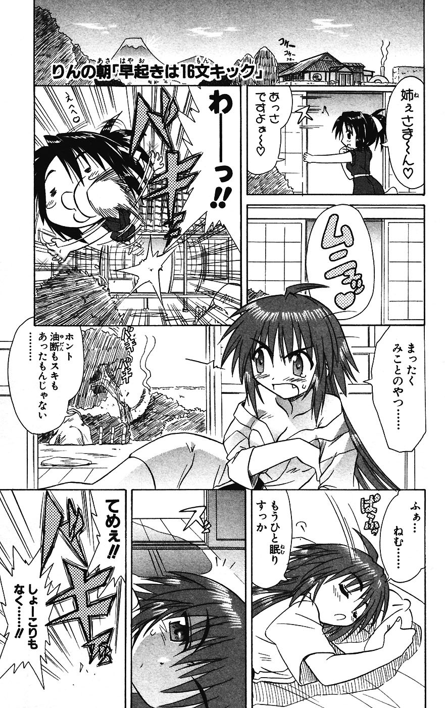 Nagasarete Airantou - Chapter VOLUME_003 - Page 67