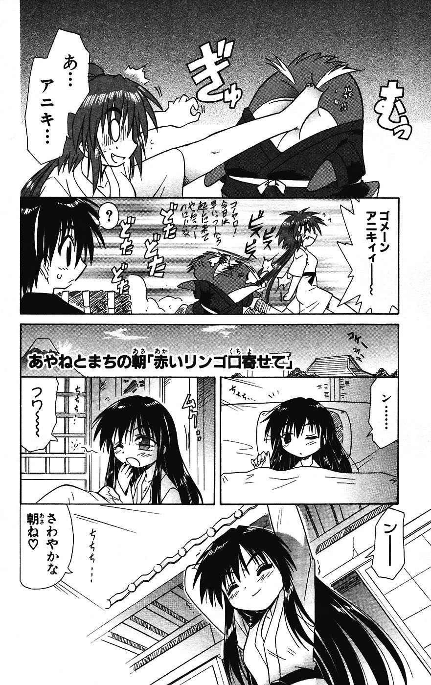 Nagasarete Airantou - Chapter VOLUME_003 - Page 68