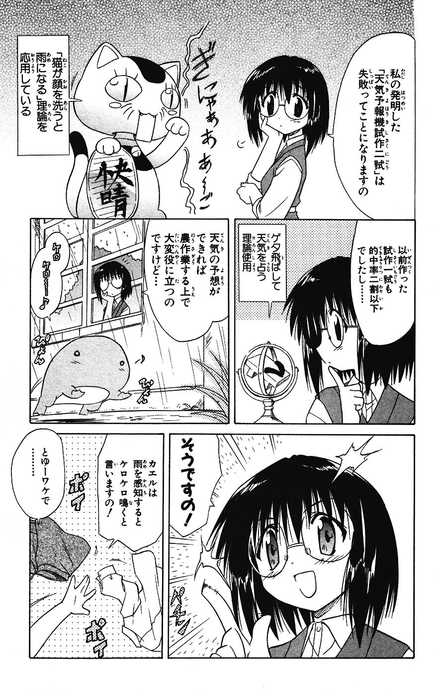 Nagasarete Airantou - Chapter VOLUME_003 - Page 75