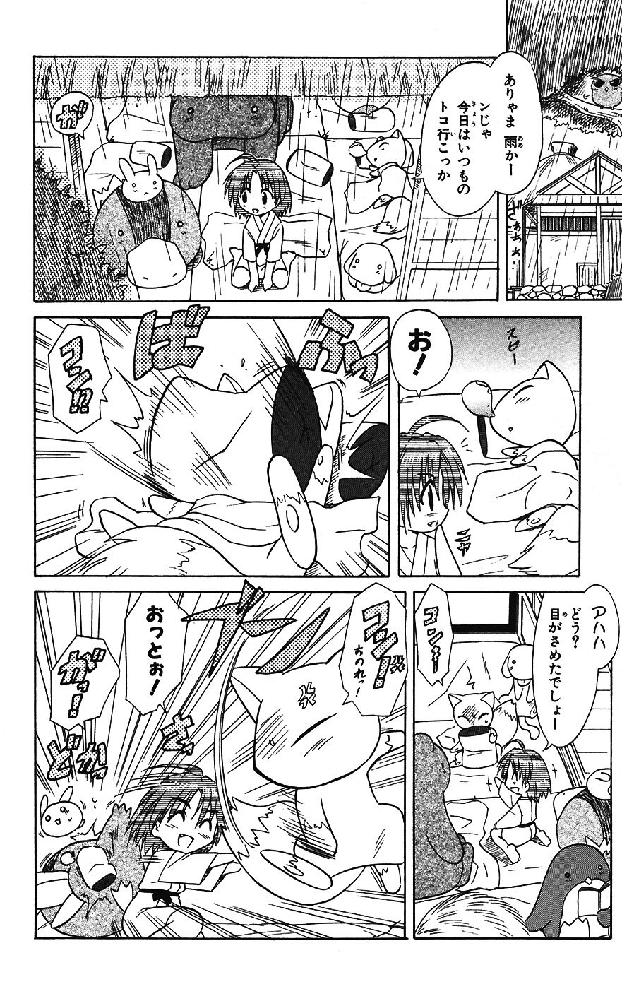 Nagasarete Airantou - Chapter VOLUME_003 - Page 80