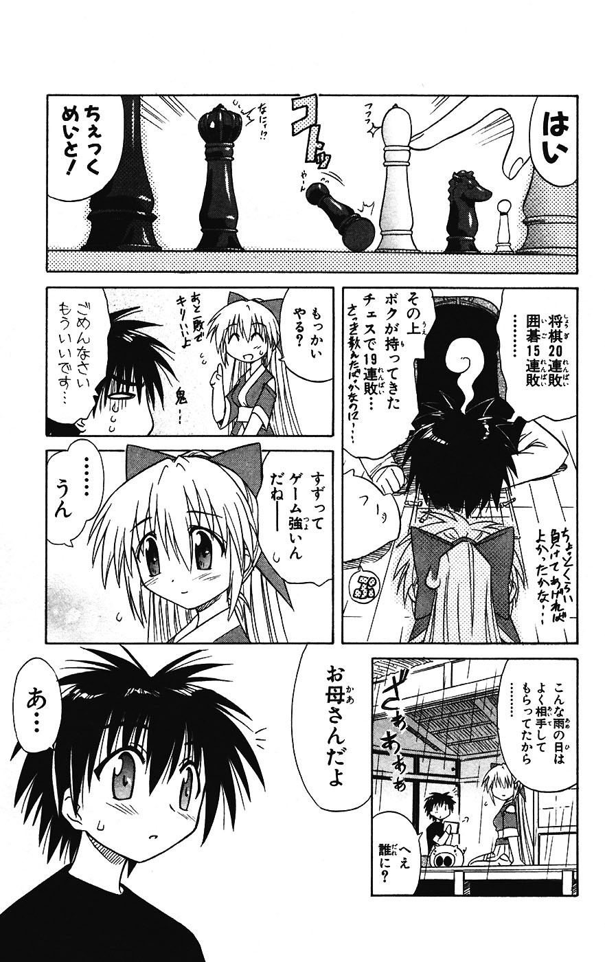 Nagasarete Airantou - Chapter VOLUME_003 - Page 83