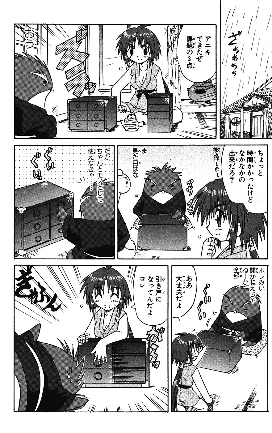 Nagasarete Airantou - Chapter VOLUME_003 - Page 84