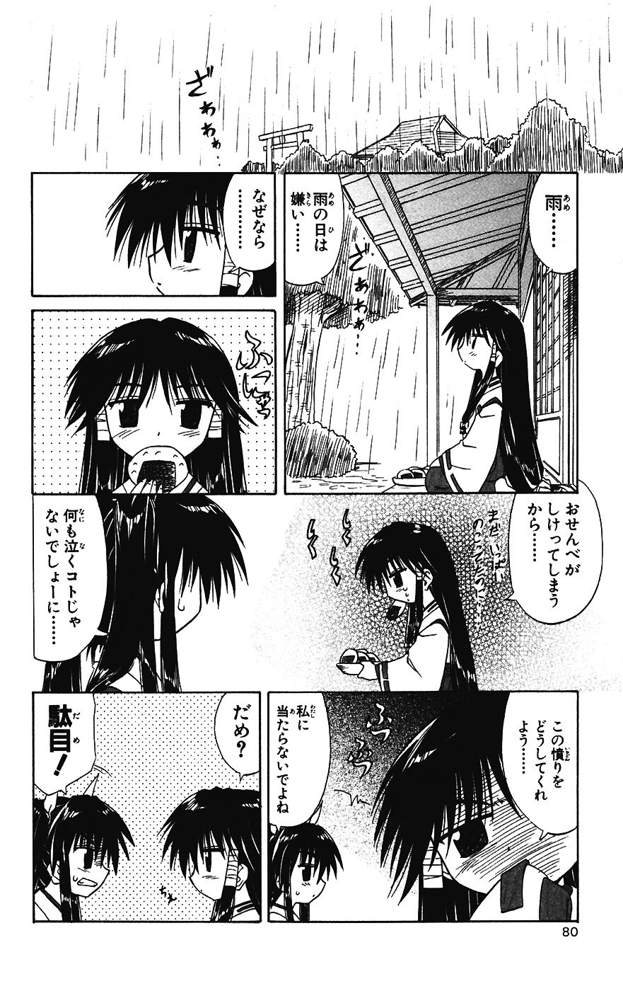 Nagasarete Airantou - Chapter VOLUME_003 - Page 86