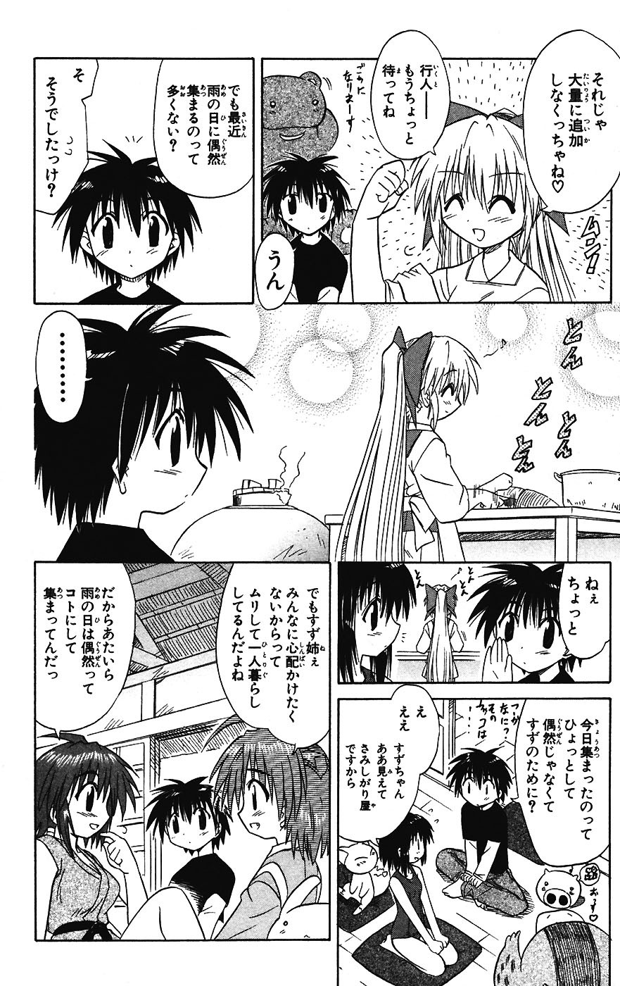 Nagasarete Airantou - Chapter VOLUME_003 - Page 94