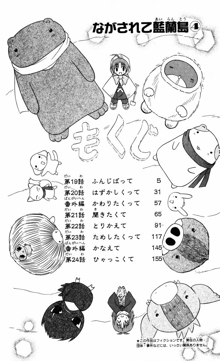 Nagasarete Airantou - Chapter VOLUME_004 - Page 12
