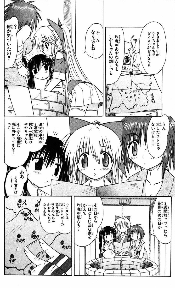 Nagasarete Airantou - Chapter VOLUME_004 - Page 22