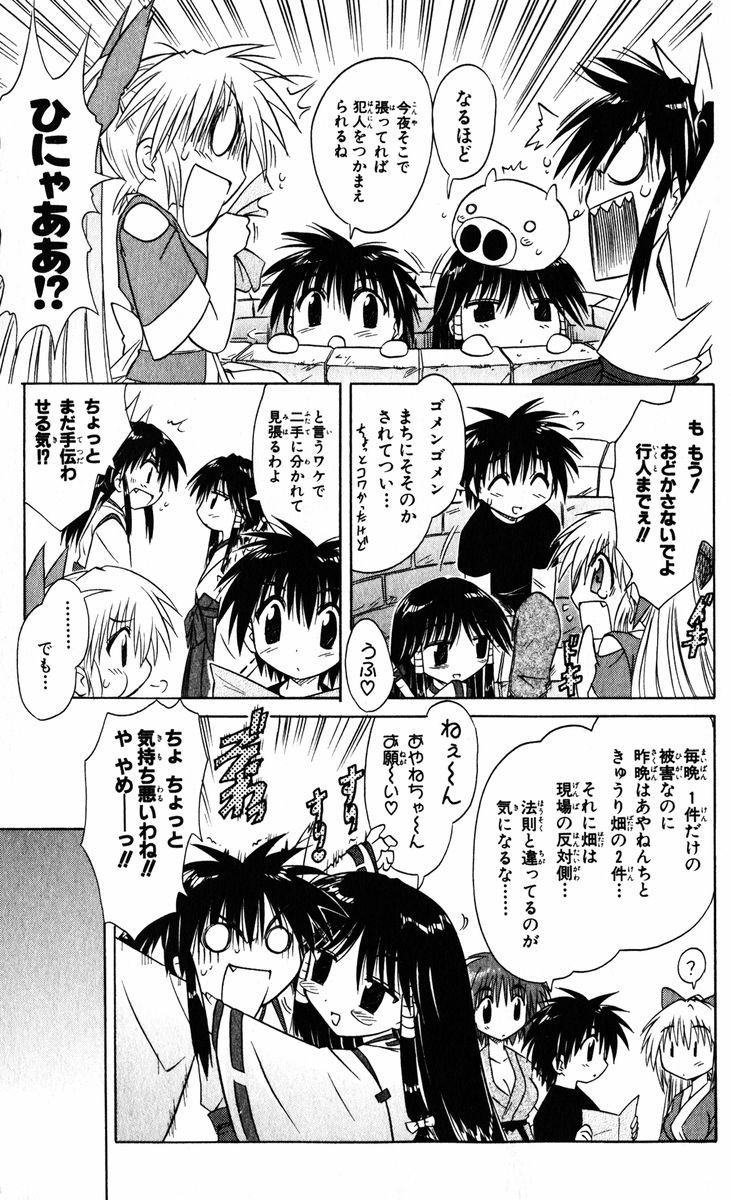 Nagasarete Airantou - Chapter VOLUME_004 - Page 23