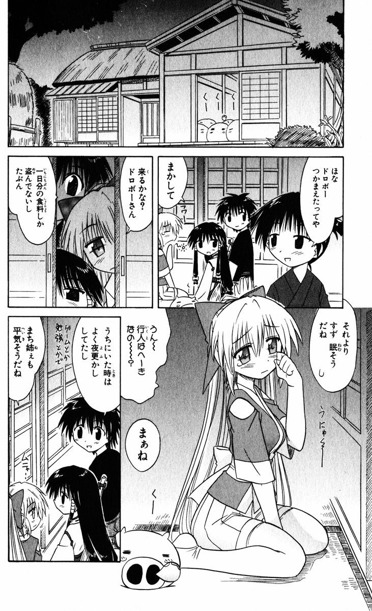 Nagasarete Airantou - Chapter VOLUME_004 - Page 24