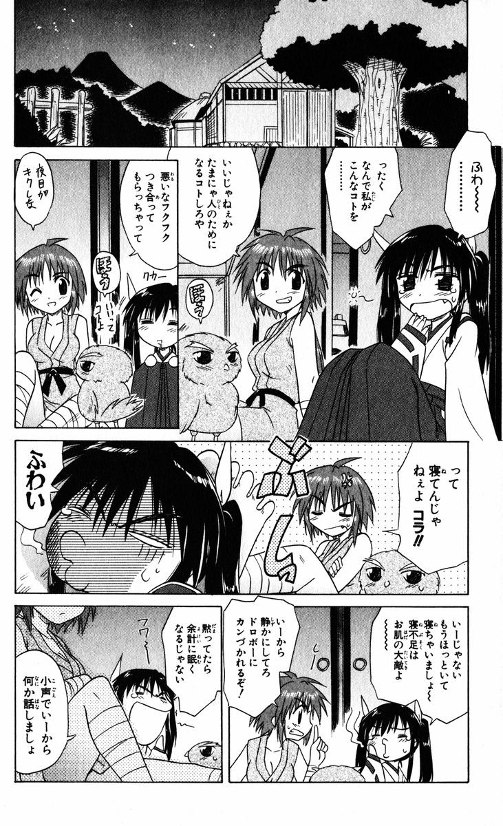 Nagasarete Airantou - Chapter VOLUME_004 - Page 26