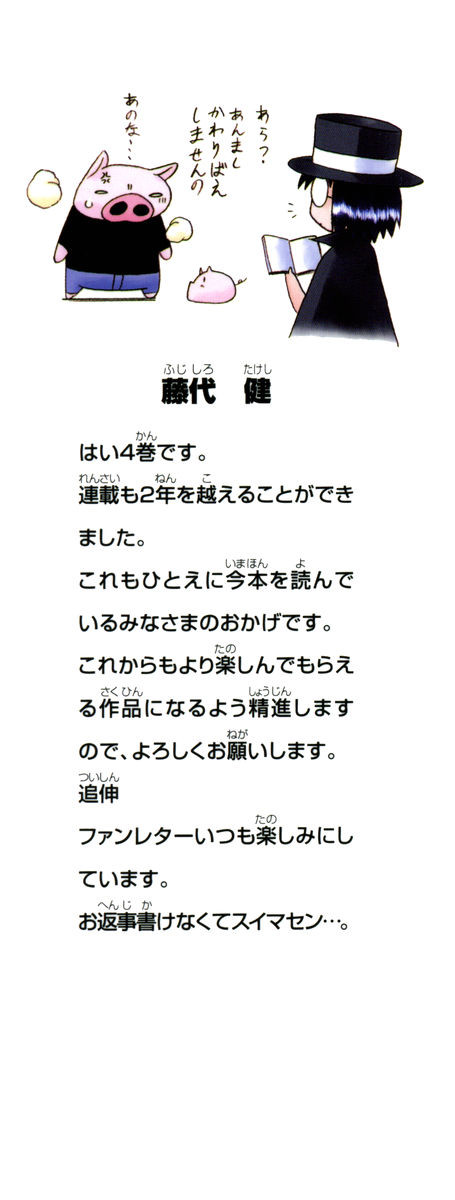 Nagasarete Airantou - Chapter VOLUME_004 - Page 4