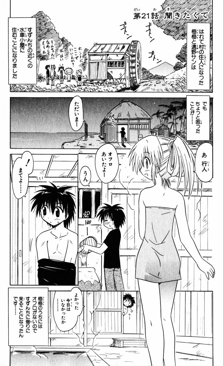 Nagasarete Airantou - Chapter VOLUME_004 - Page 73