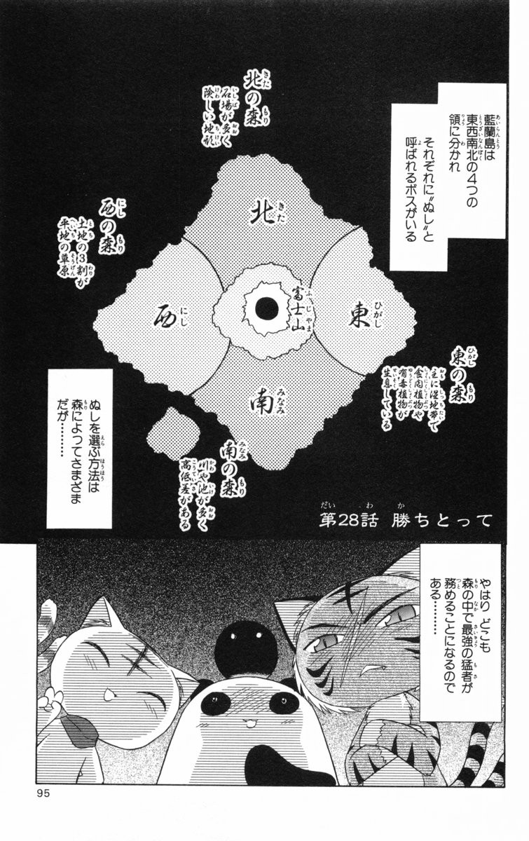 Nagasarete Airantou - Chapter VOLUME_005 - Page 102