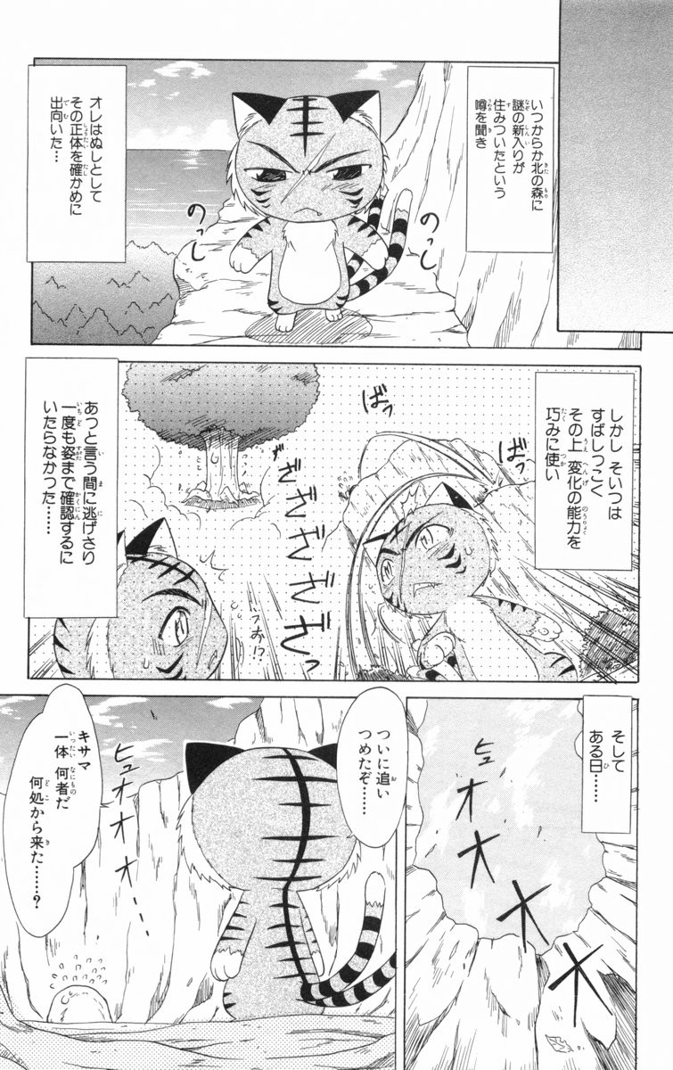 Nagasarete Airantou - Chapter VOLUME_005 - Page 104
