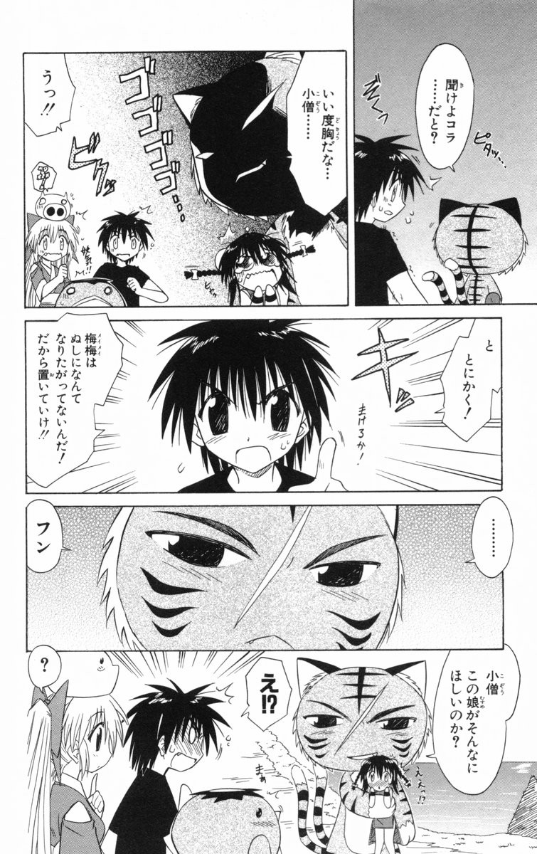 Nagasarete Airantou - Chapter VOLUME_005 - Page 115