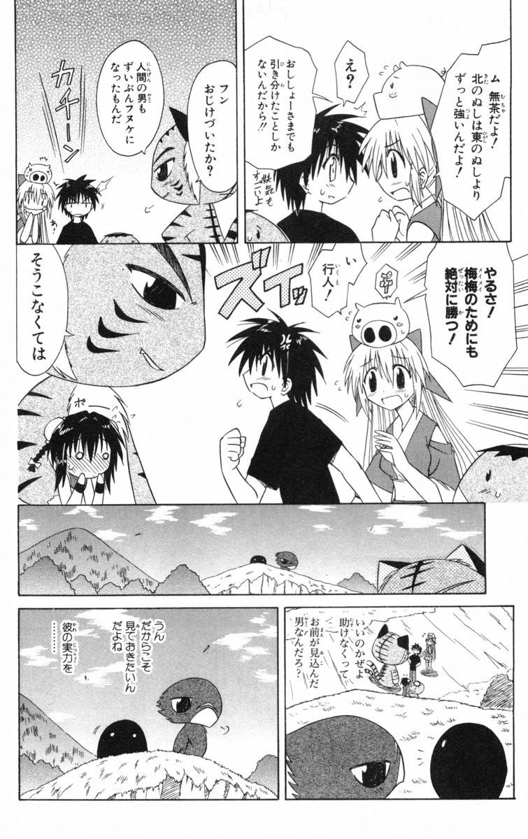 Nagasarete Airantou - Chapter VOLUME_005 - Page 117