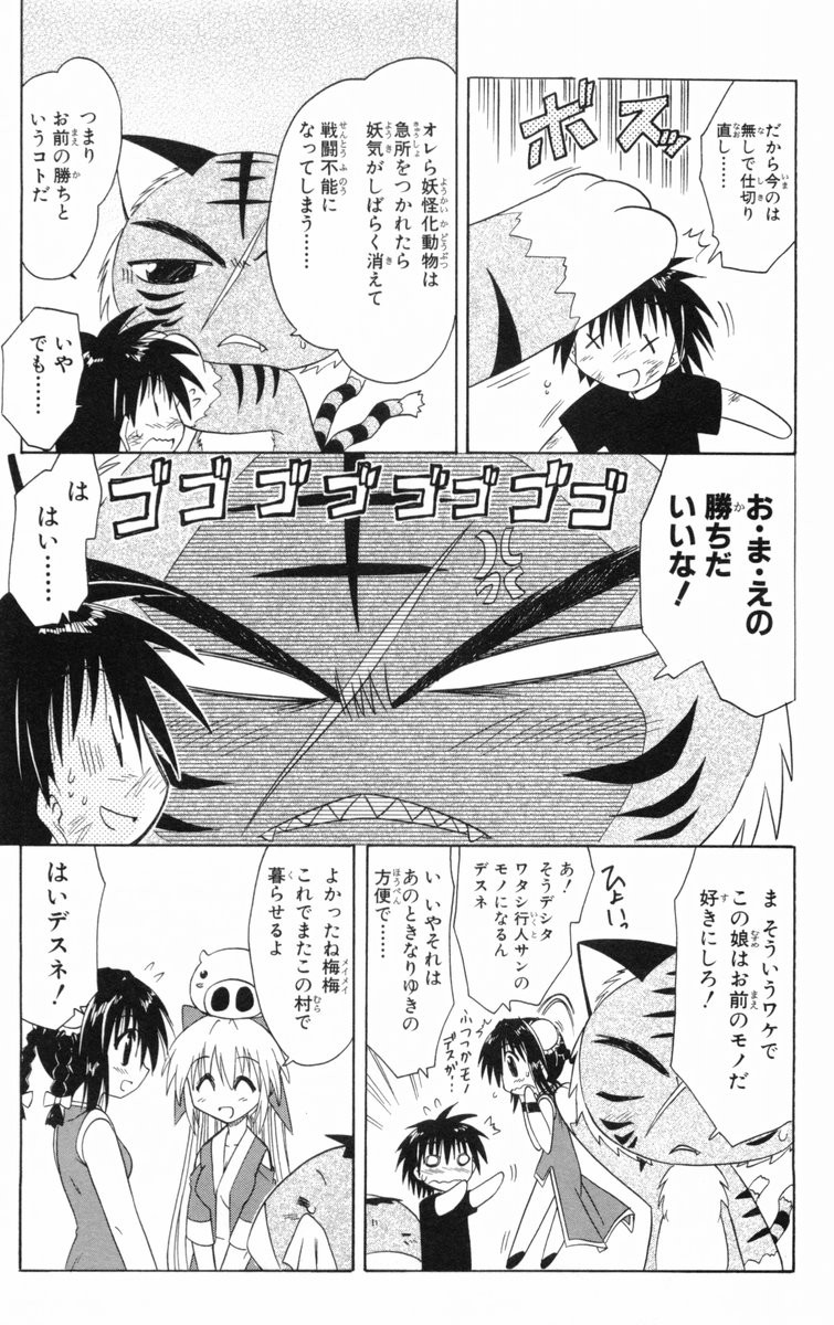 Nagasarete Airantou - Chapter VOLUME_005 - Page 126