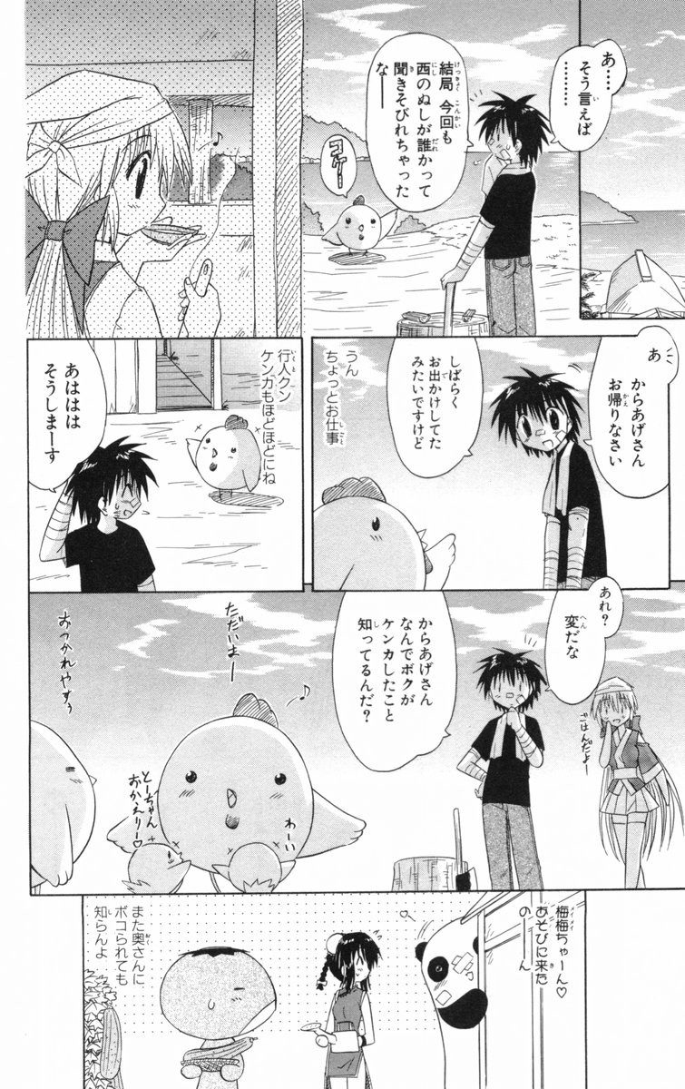 Nagasarete Airantou - Chapter VOLUME_005 - Page 131