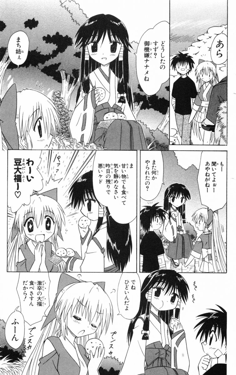 Nagasarete Airantou - Chapter VOLUME_005 - Page 146