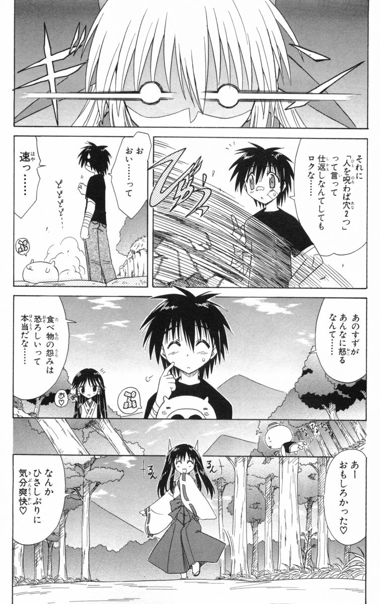 Nagasarete Airantou - Chapter VOLUME_005 - Page 148
