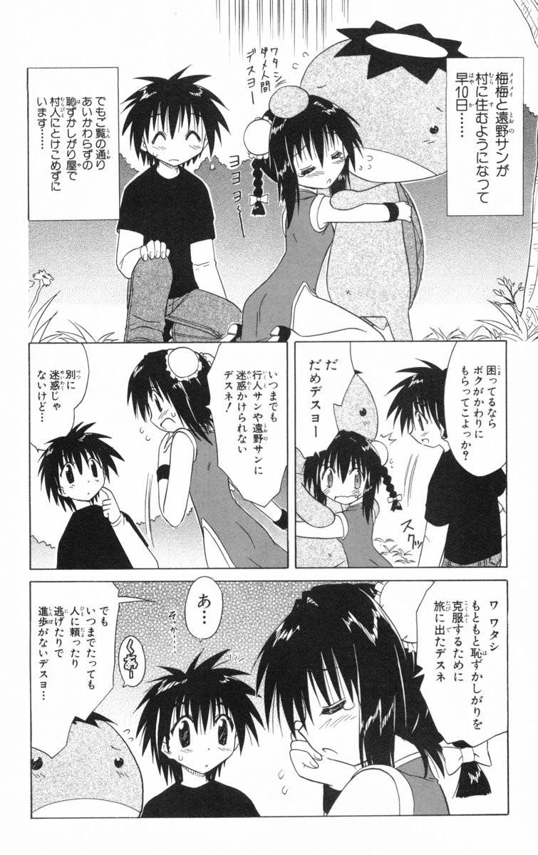 Nagasarete Airantou - Chapter VOLUME_005 - Page 15