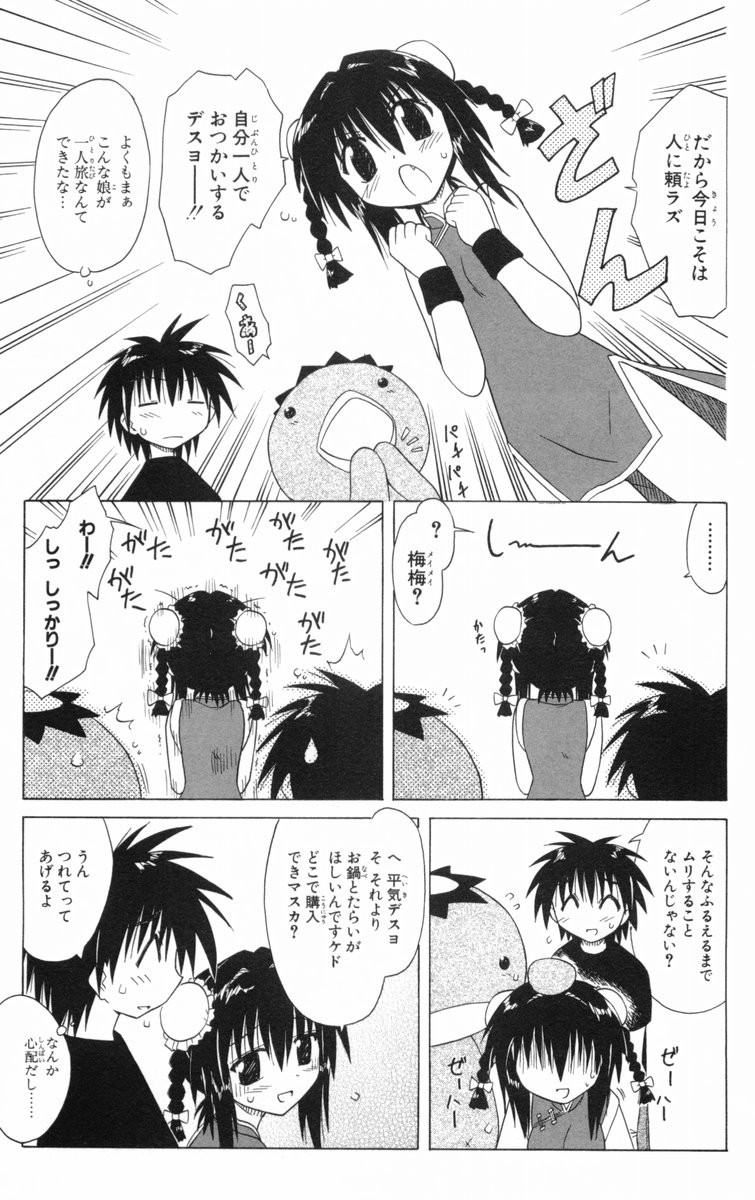 Nagasarete Airantou - Chapter VOLUME_005 - Page 16