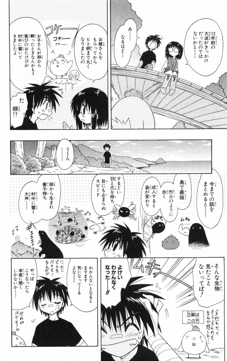 Nagasarete Airantou - Chapter VOLUME_005 - Page 165