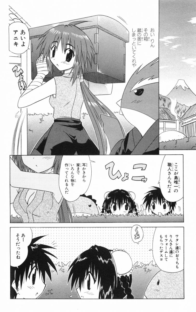 Nagasarete Airantou - Chapter VOLUME_005 - Page 17