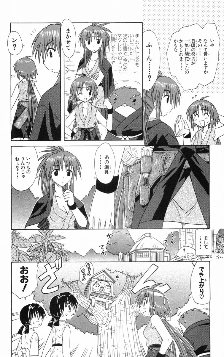 Nagasarete Airantou - Chapter VOLUME_005 - Page 177