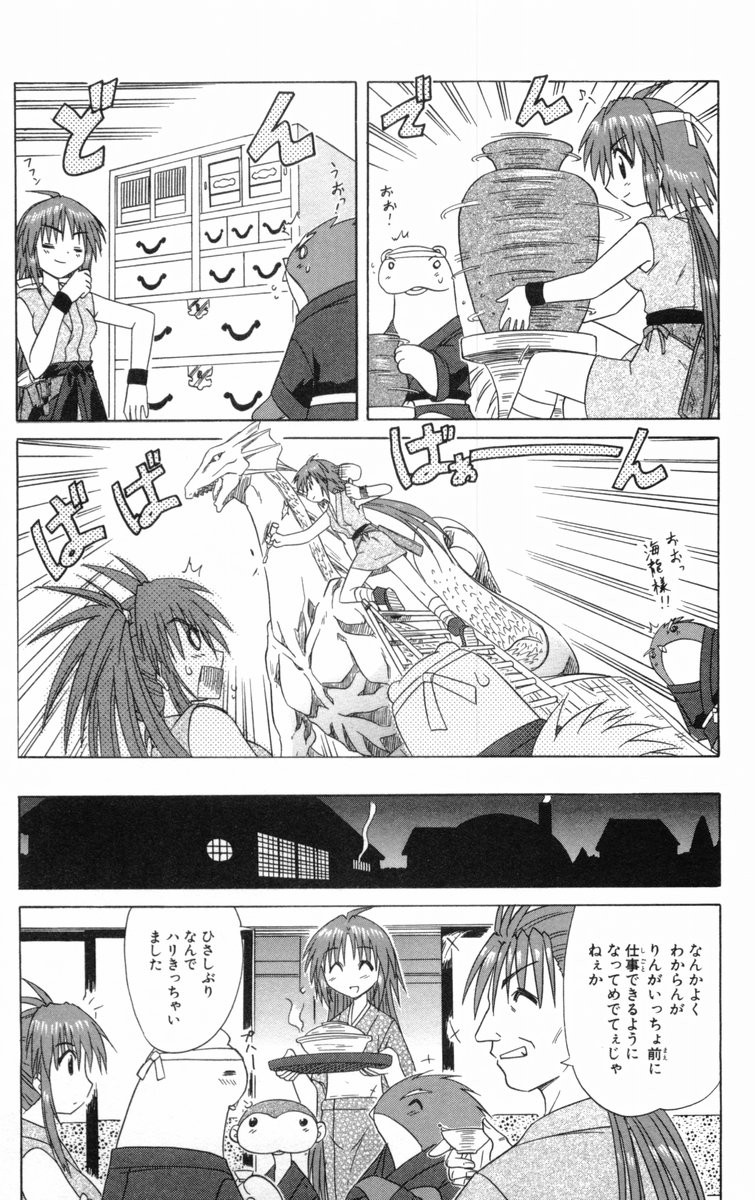 Nagasarete Airantou - Chapter VOLUME_005 - Page 178