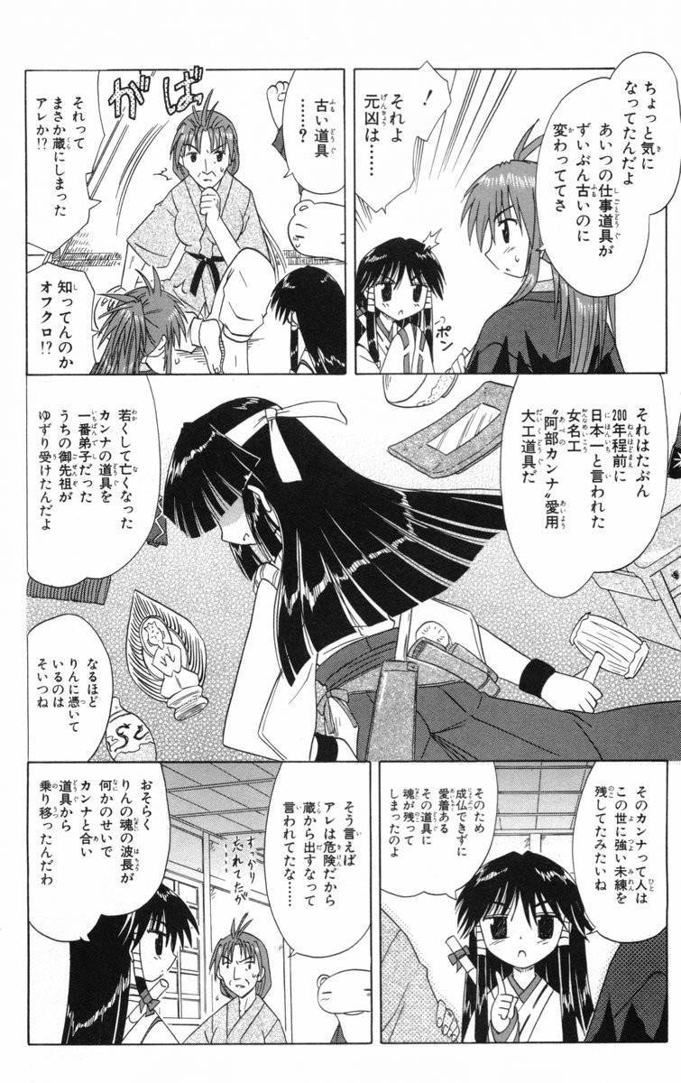 Nagasarete Airantou - Chapter VOLUME_005 - Page 183
