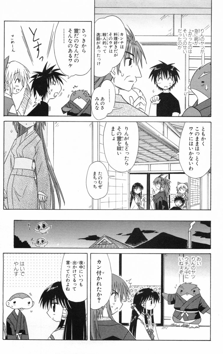 Nagasarete Airantou - Chapter VOLUME_005 - Page 184