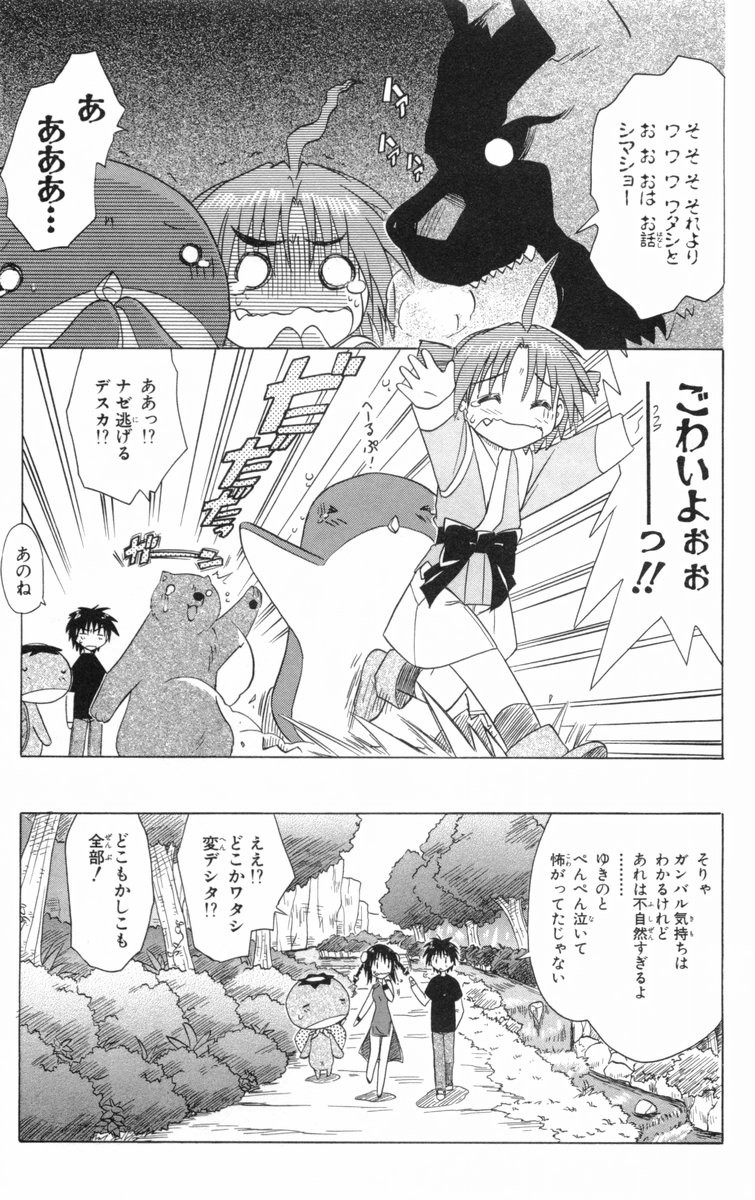 Nagasarete Airantou - Chapter VOLUME_005 - Page 24