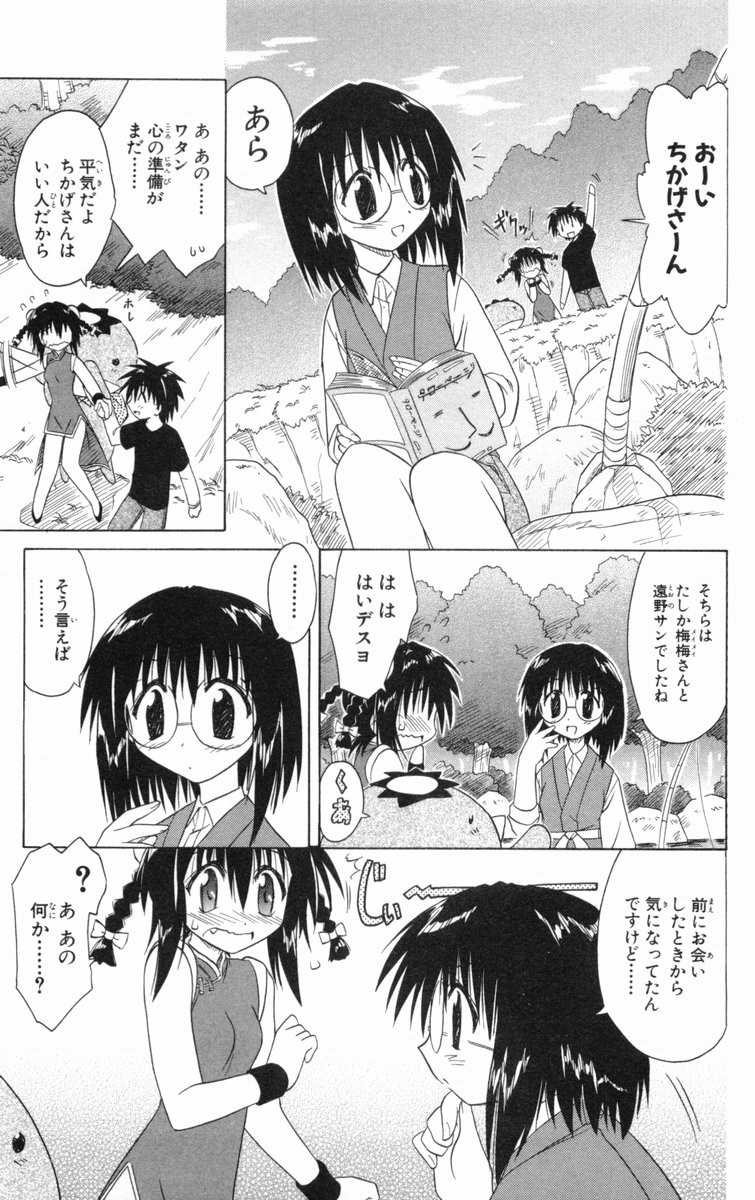 Nagasarete Airantou - Chapter VOLUME_005 - Page 26