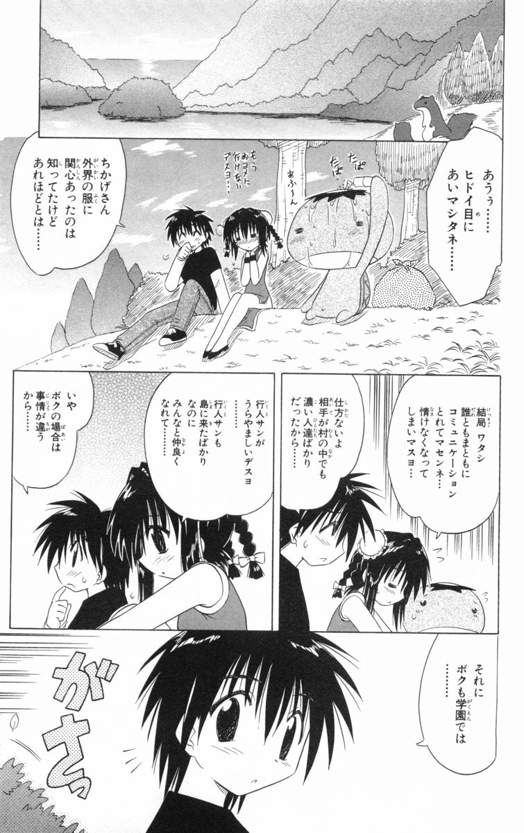 Nagasarete Airantou - Chapter VOLUME_005 - Page 28