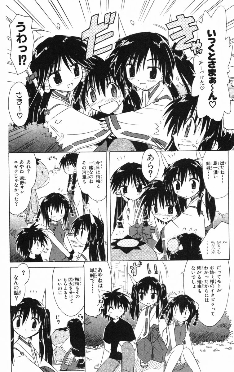 Nagasarete Airantou - Chapter VOLUME_005 - Page 29