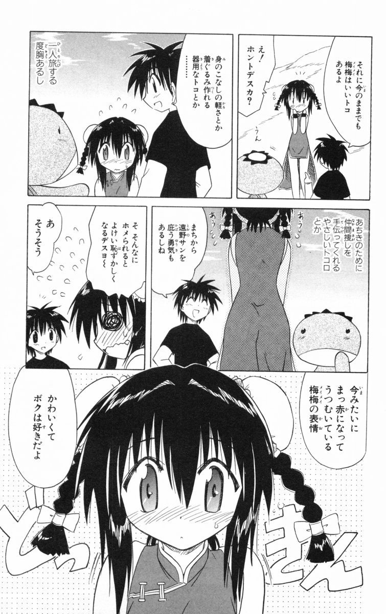 Nagasarete Airantou - Chapter VOLUME_005 - Page 34