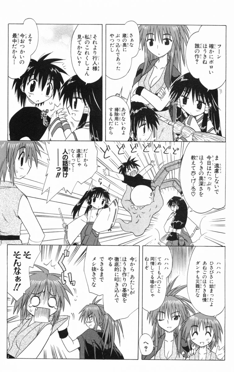 Nagasarete Airantou - Chapter VOLUME_005 - Page 52