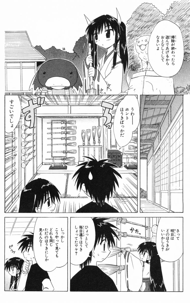 Nagasarete Airantou - Chapter VOLUME_005 - Page 53