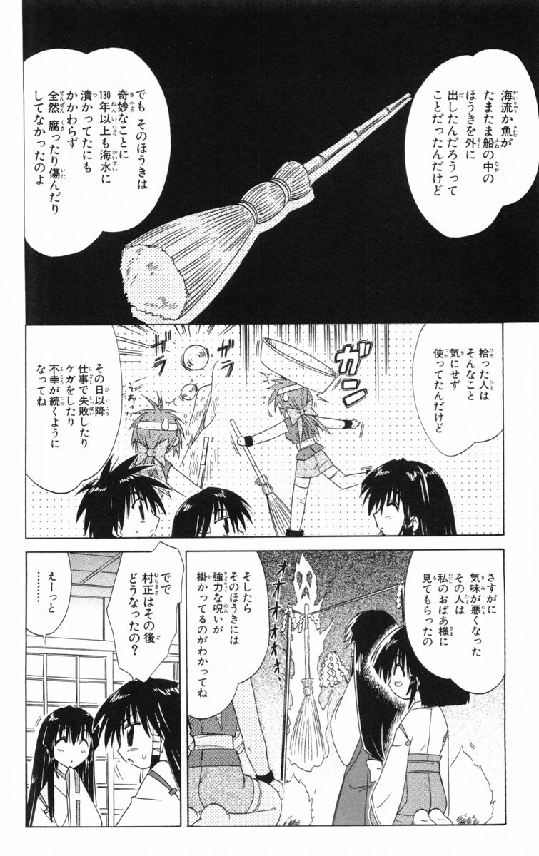 Nagasarete Airantou - Chapter VOLUME_005 - Page 59