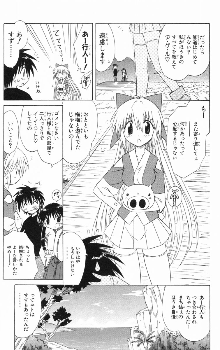 Nagasarete Airantou - Chapter VOLUME_005 - Page 62