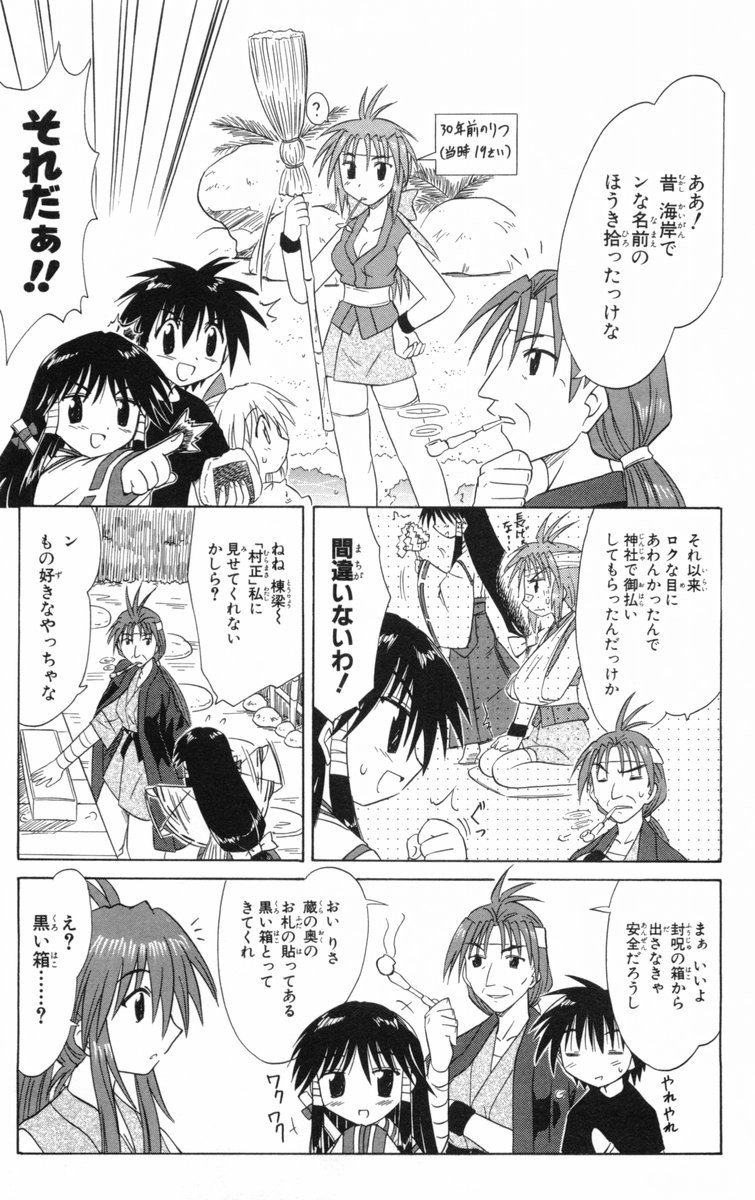 Nagasarete Airantou - Chapter VOLUME_005 - Page 68
