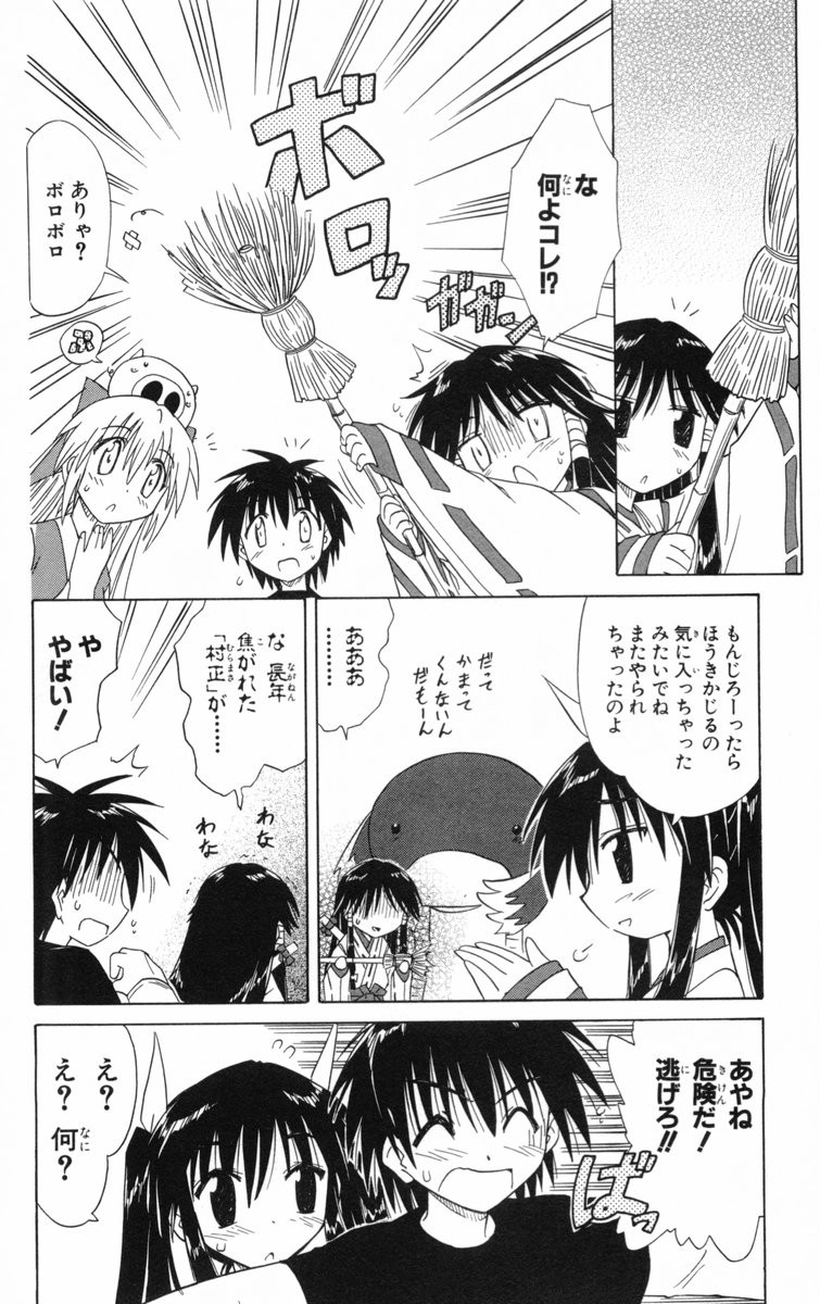 Nagasarete Airantou - Chapter VOLUME_005 - Page 71