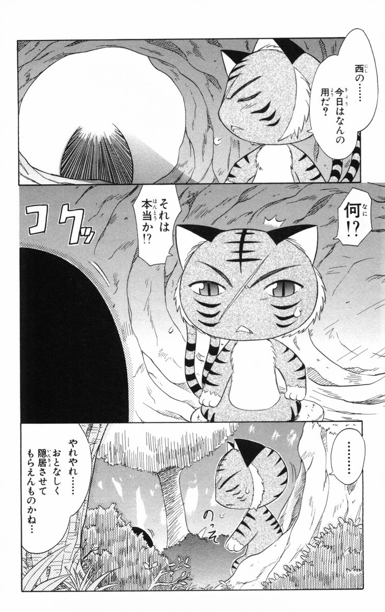 Nagasarete Airantou - Chapter VOLUME_005 - Page 77