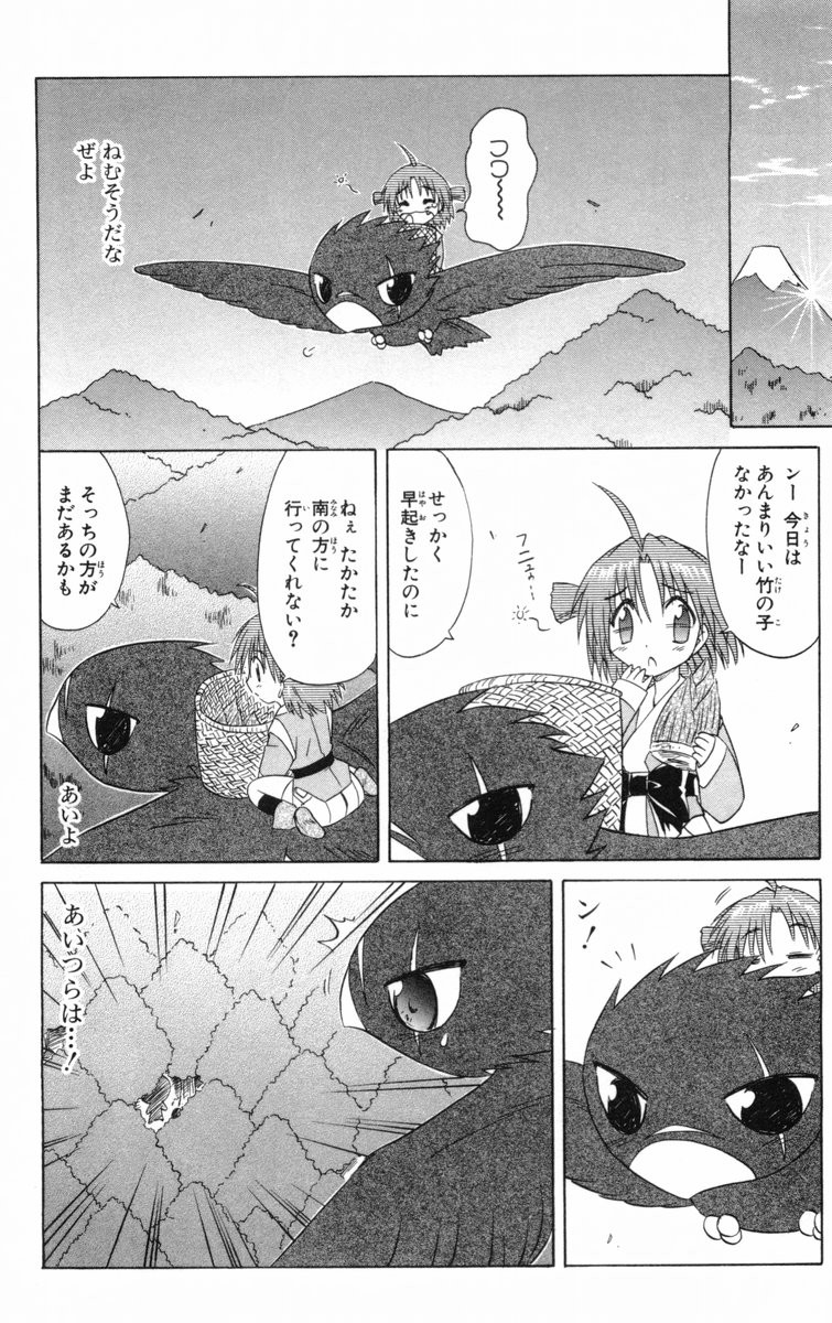 Nagasarete Airantou - Chapter VOLUME_005 - Page 89