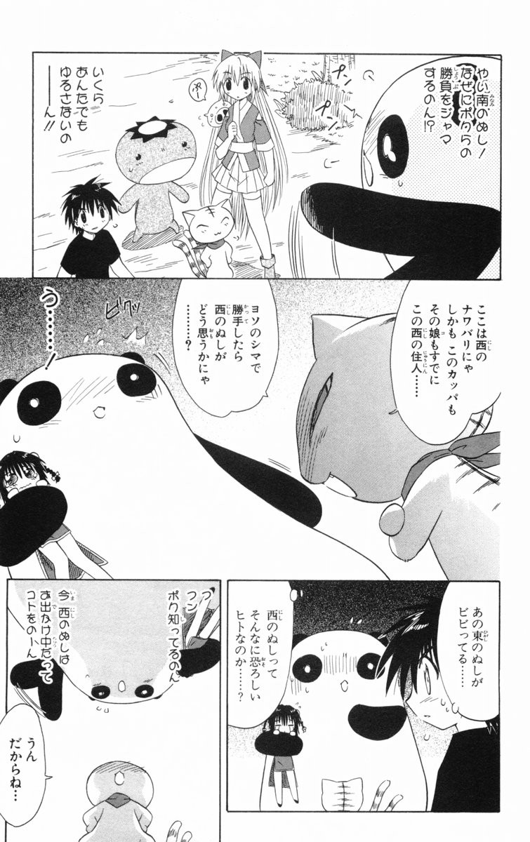 Nagasarete Airantou - Chapter VOLUME_005 - Page 96