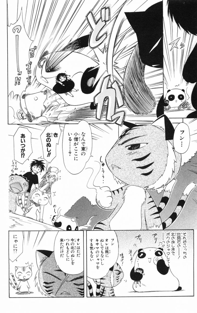 Nagasarete Airantou - Chapter VOLUME_005 - Page 99