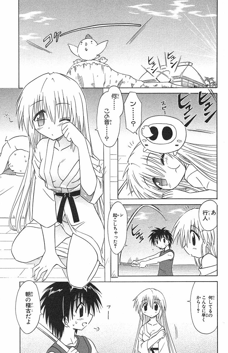 Nagasarete Airantou - Chapter VOLUME_006 - Page 10